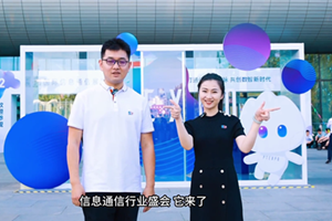 直擊第31屆中國國際信息通信展覽會，第一視角探展vlog新鮮出爐！快來跟著政企星探官的腳步，一起體驗下電信“黑科技”的魅力吧4.125_300.png