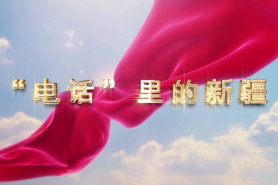 十一國慶看發(fā)展！后首來時路，看我與“09”的故事，訴說邊疆通信大躍遷！5.040_400.jpg